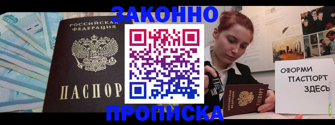 прописка для военкомата в Краснодаре