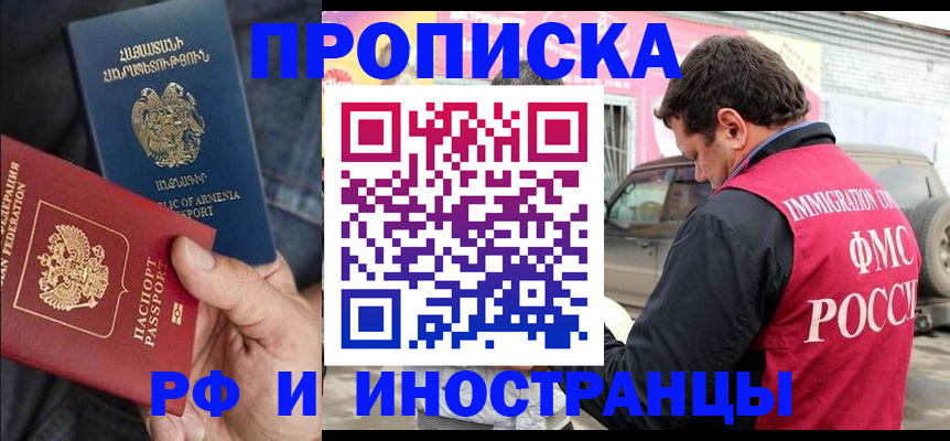 прописка ребенка в Краснодаре