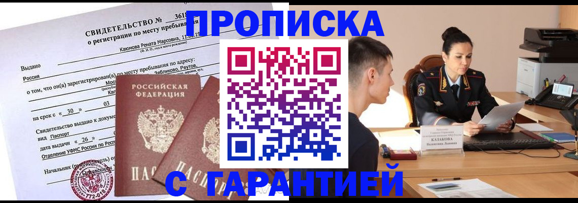 прописка для школы в Краснодаре