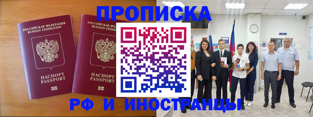 прописка ребенка в Краснодаре